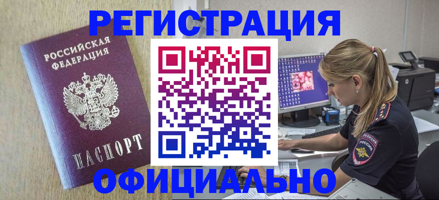 временная регистрация в квартире в Советске