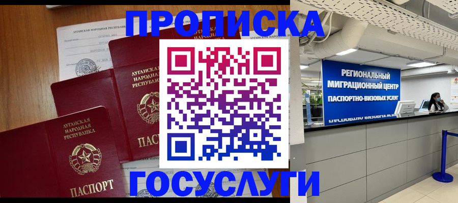 прописка от собственника в Советске